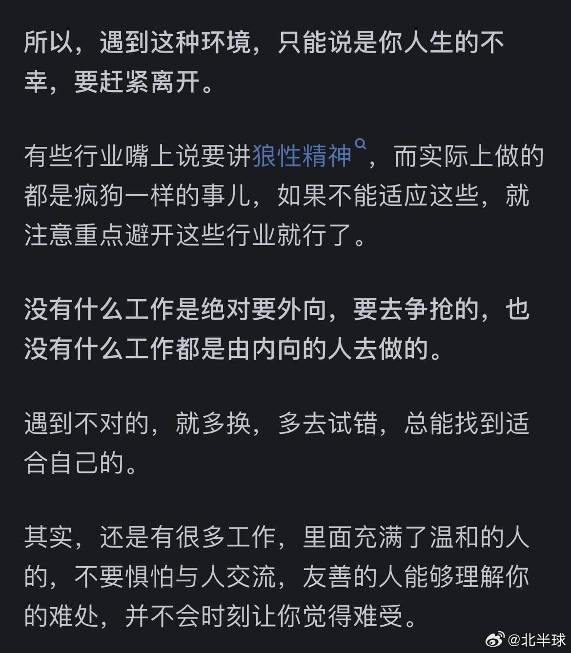 不争不抢的性格适合干什么工作呢