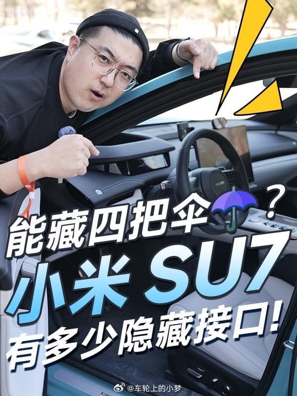 小米su7ultra全网首拆