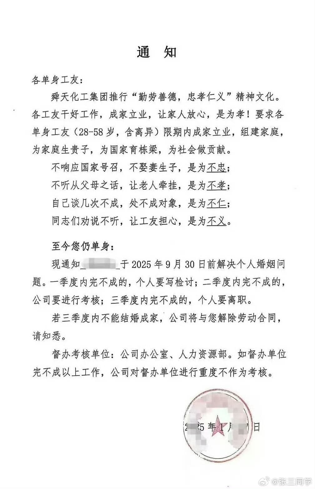 山东一公司不结婚就离职规定被叫停