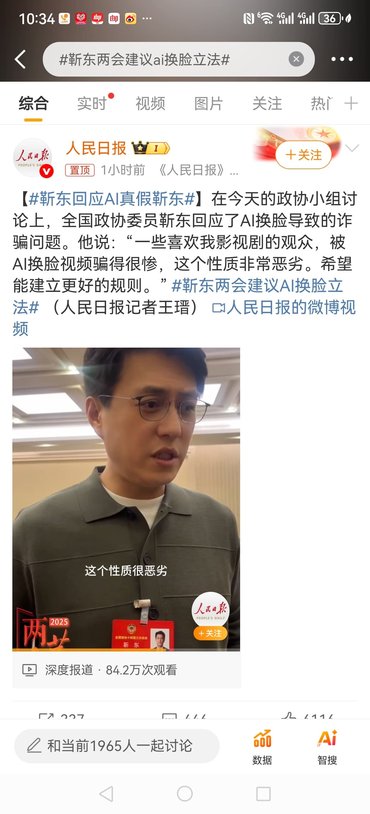 靳东两会建议AI换脸立法