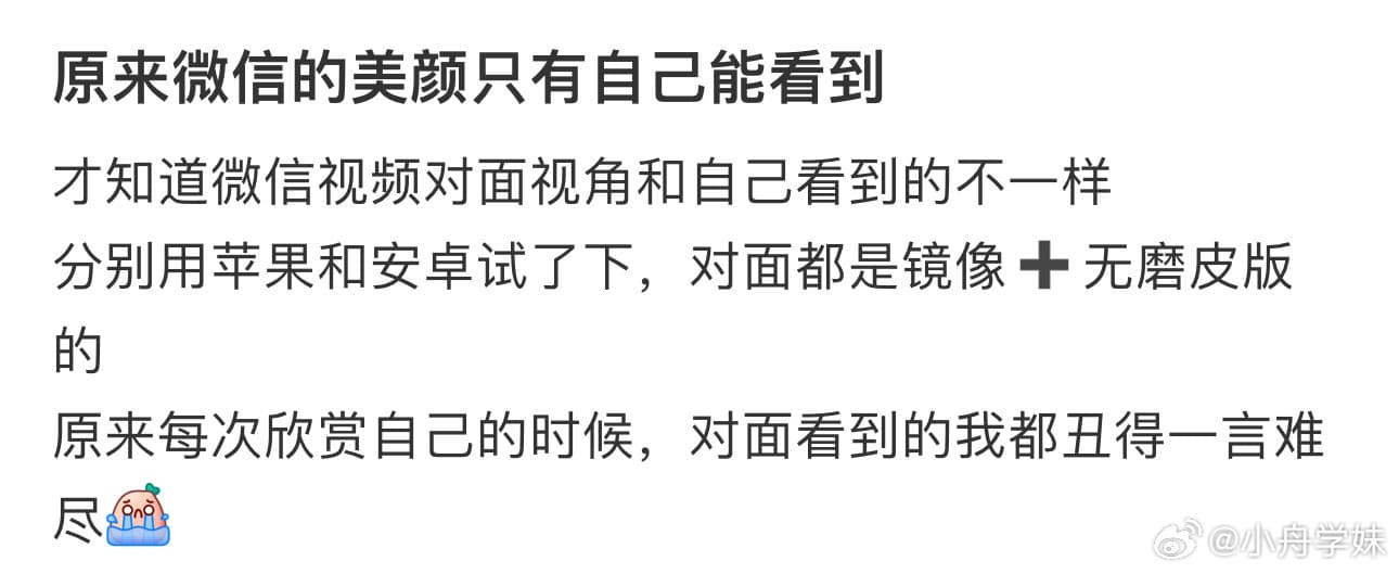 原来微信视频的美颜只有自己能看到