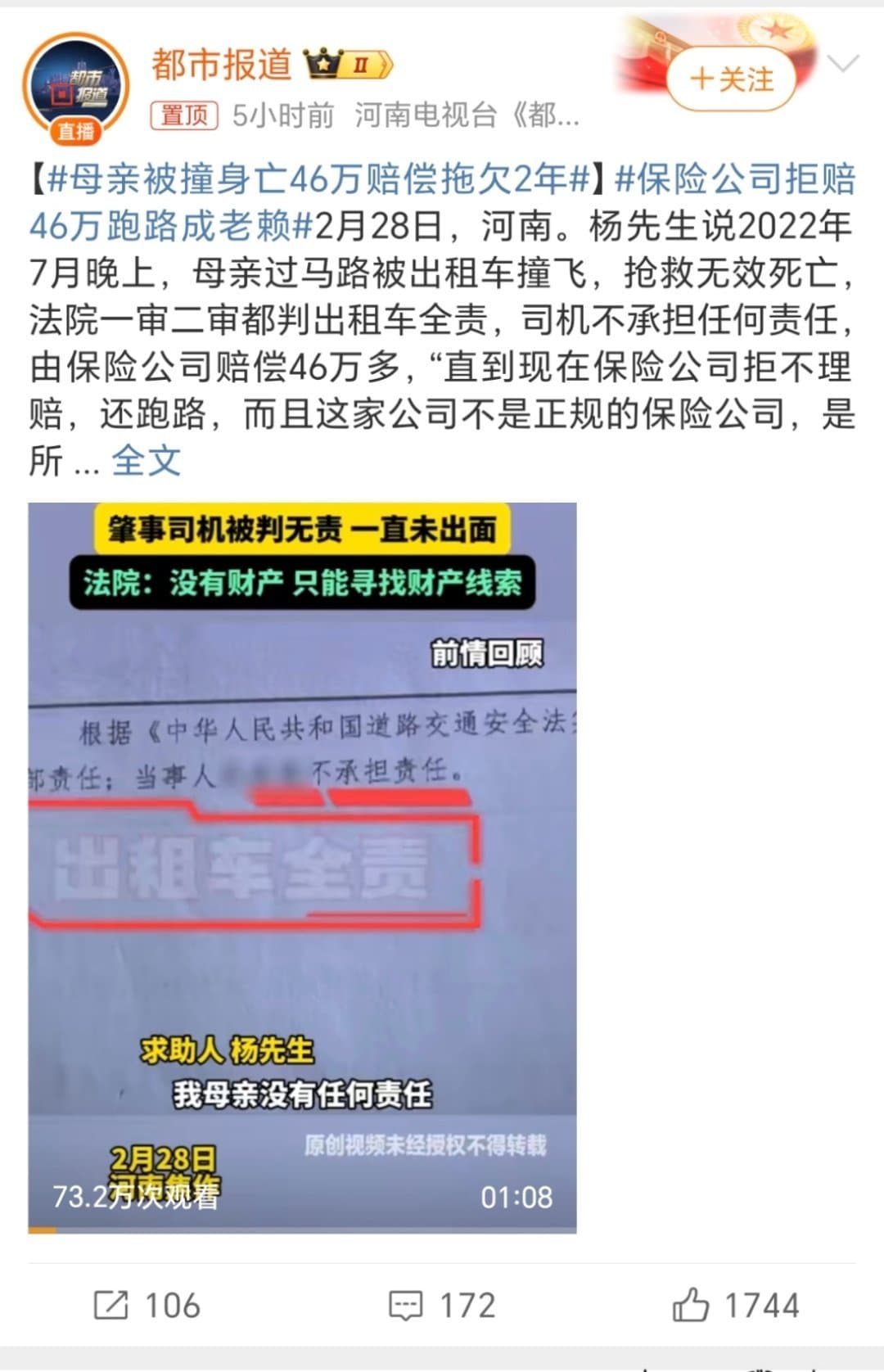 母亲被撞身亡46万赔偿拖欠2年