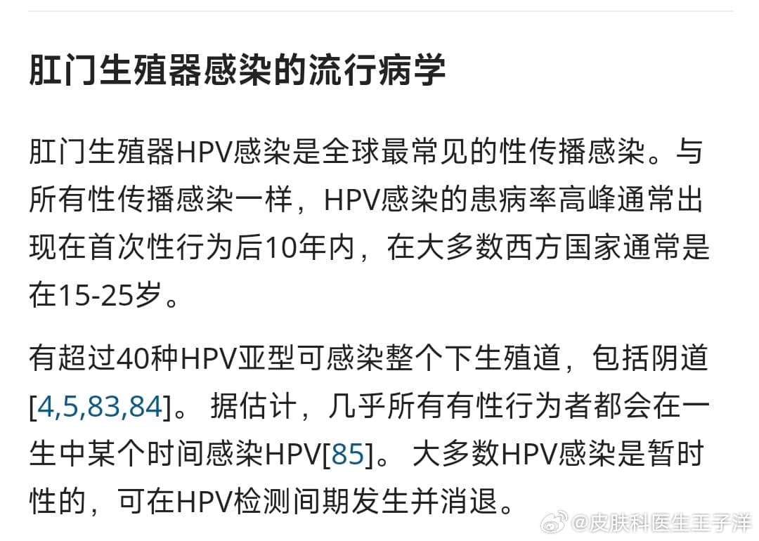 每三个15岁以上男性有一人感染HPV