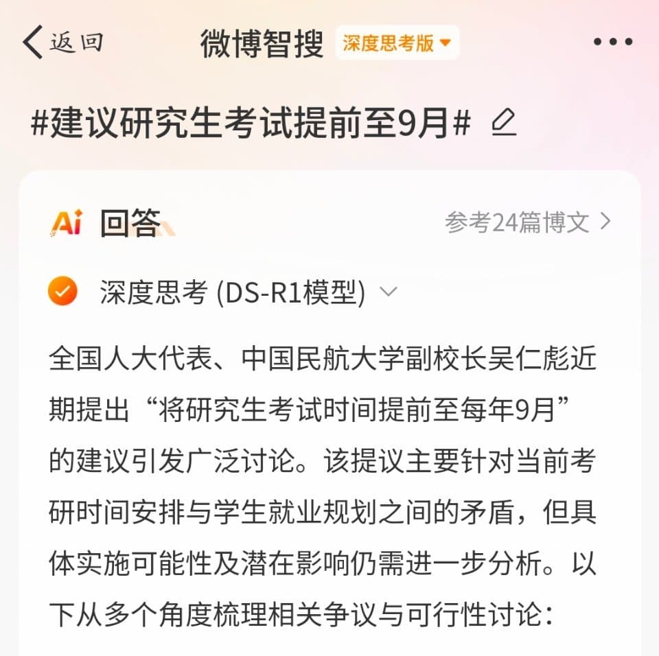 建议研究生考试提前至9月