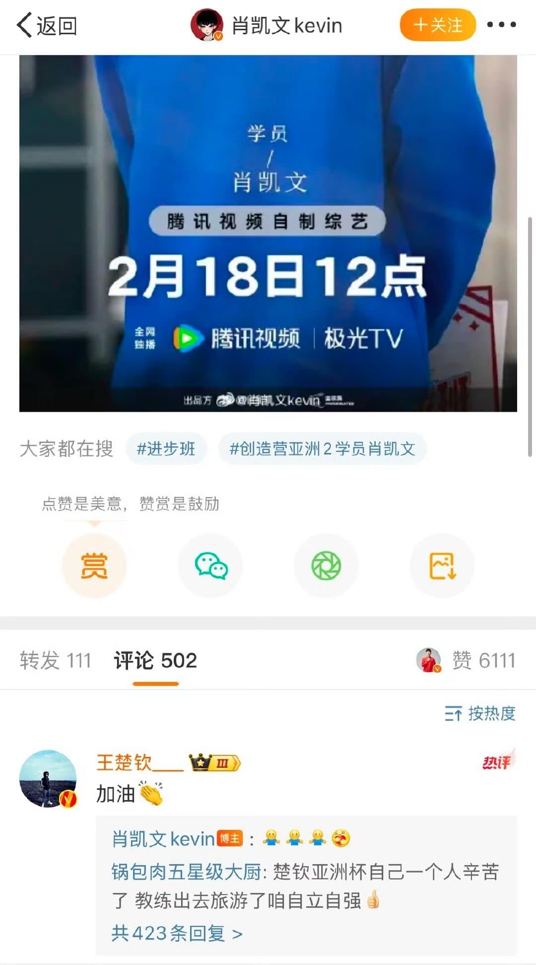 王楚钦给肖凯文加油