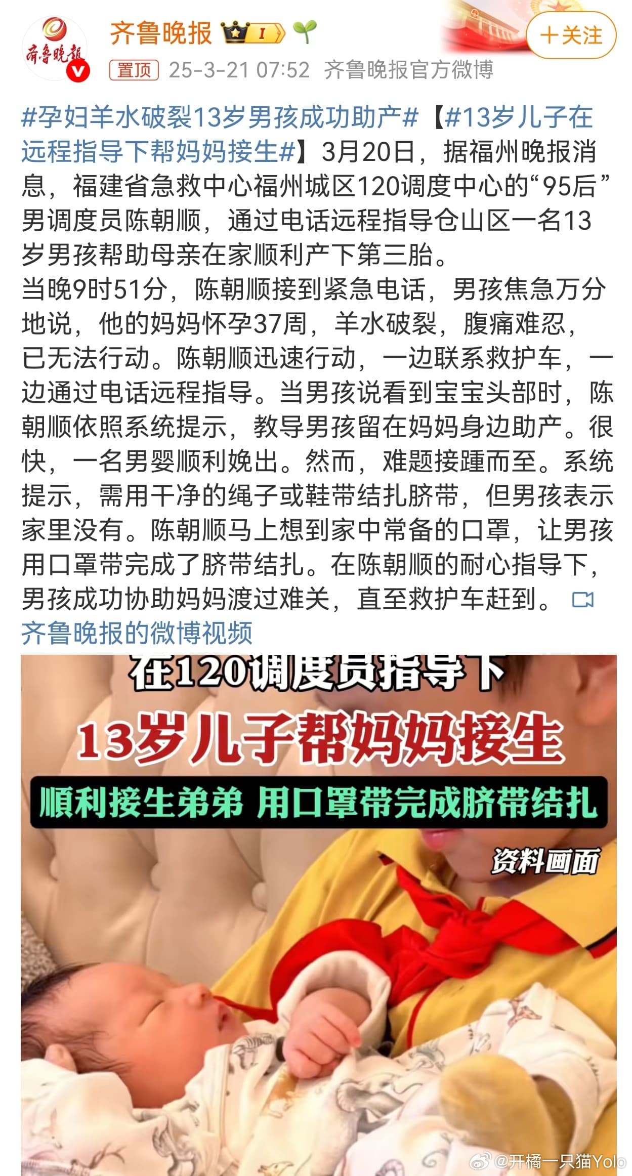 孕妇羊水破裂13岁男孩成功助产