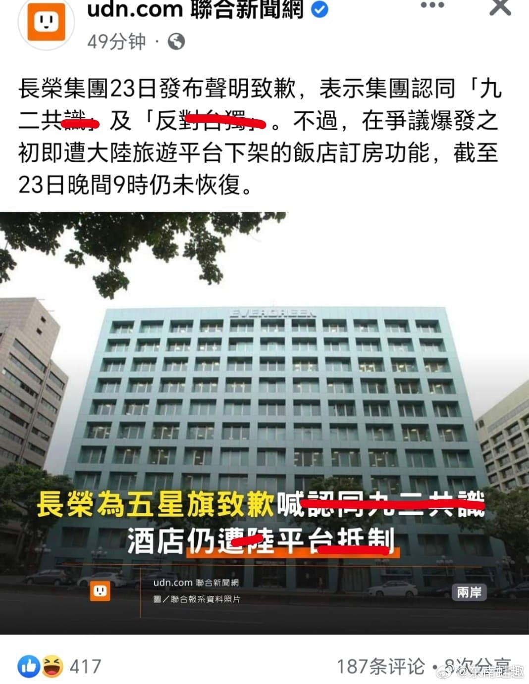 台湾长荣集团认同九二共识反对台独