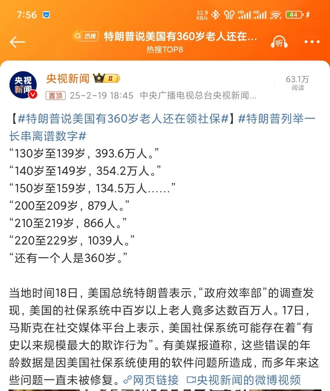 特朗普说美国有360岁老人还在领社保