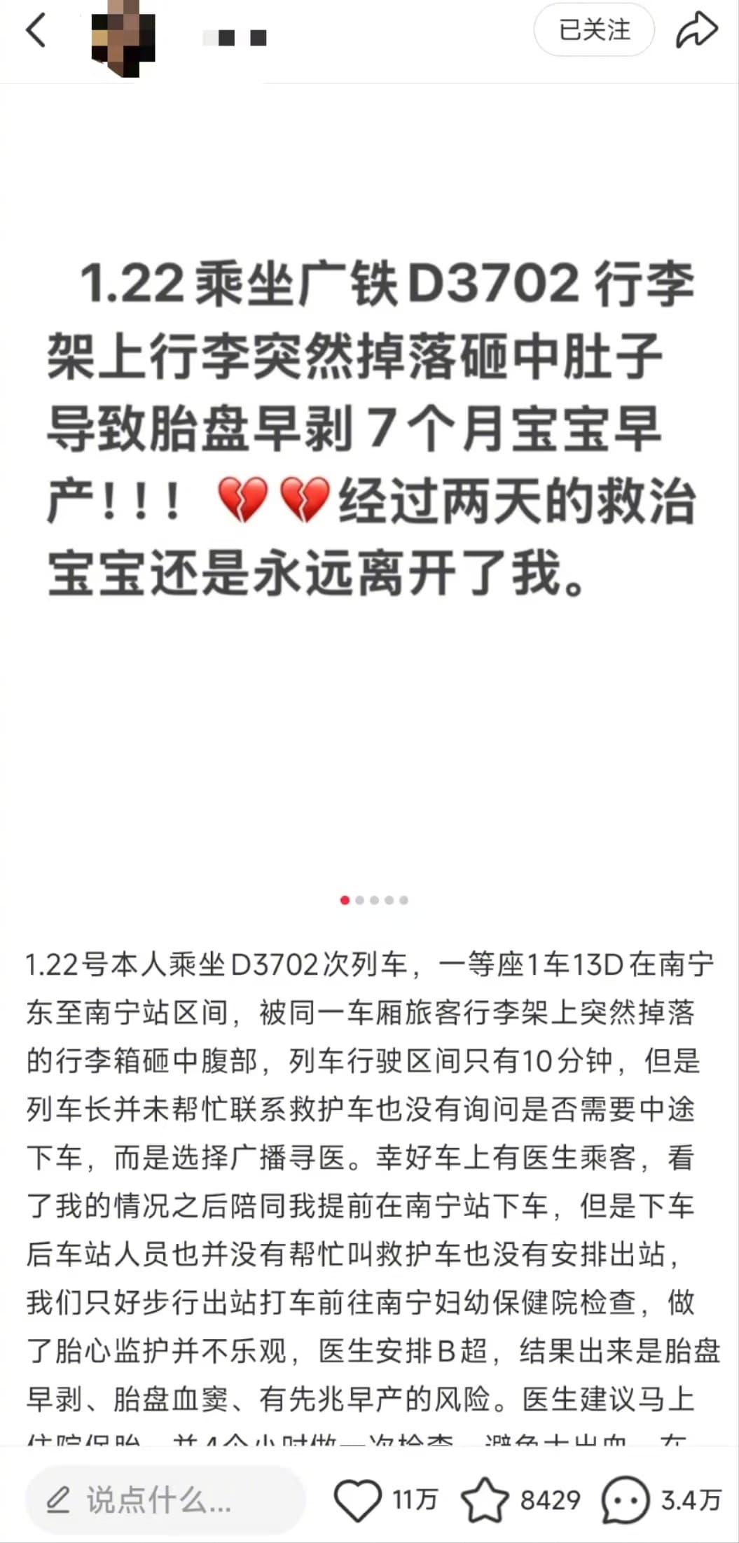 12306回应孕妇被行李箱砸中致早产