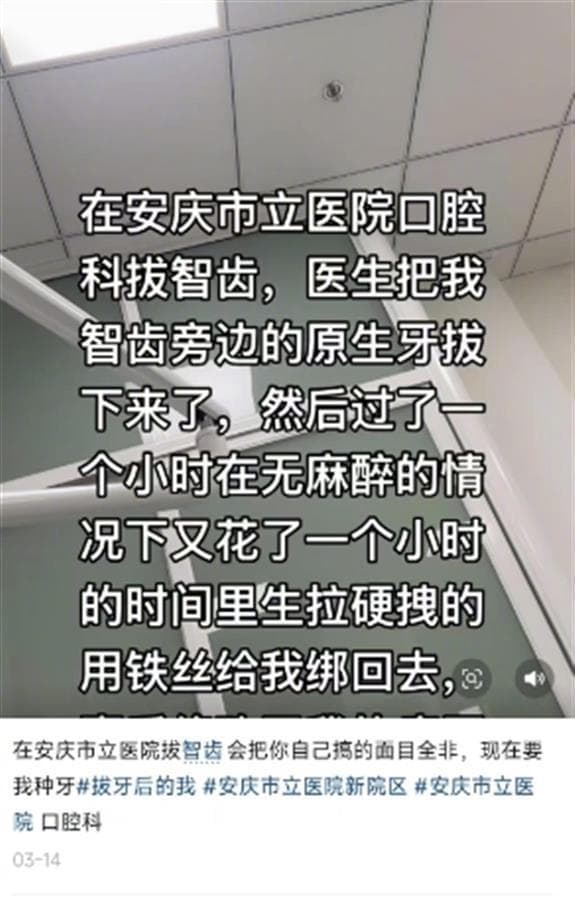 被拔错牙女子坠楼前哭诉谁来解救我