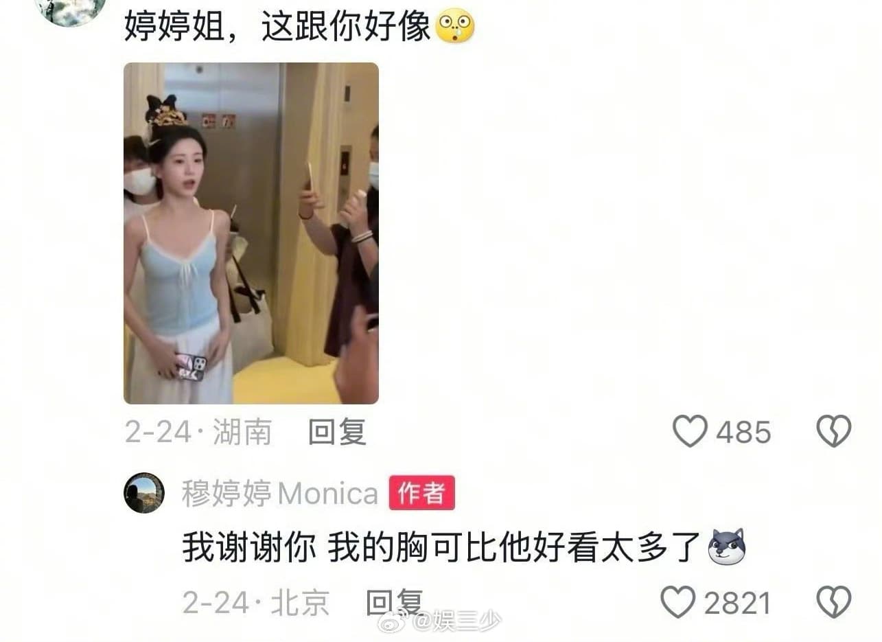 穆婷婷说自己的胸比包上恩好看