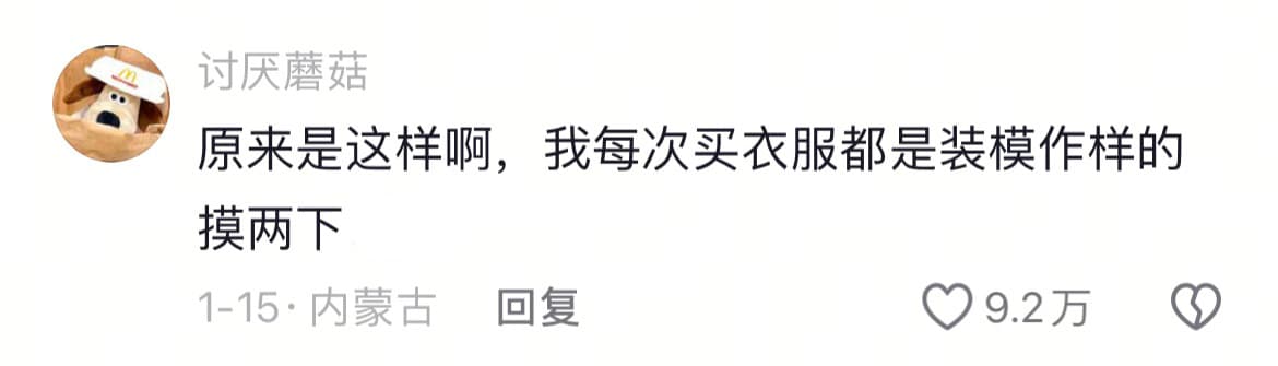 原来长辈买衣服不是随便摸摸