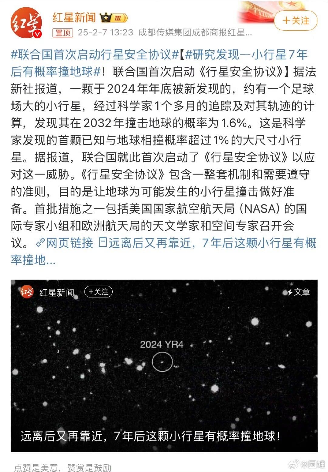 联合国首次启动行星安全协议