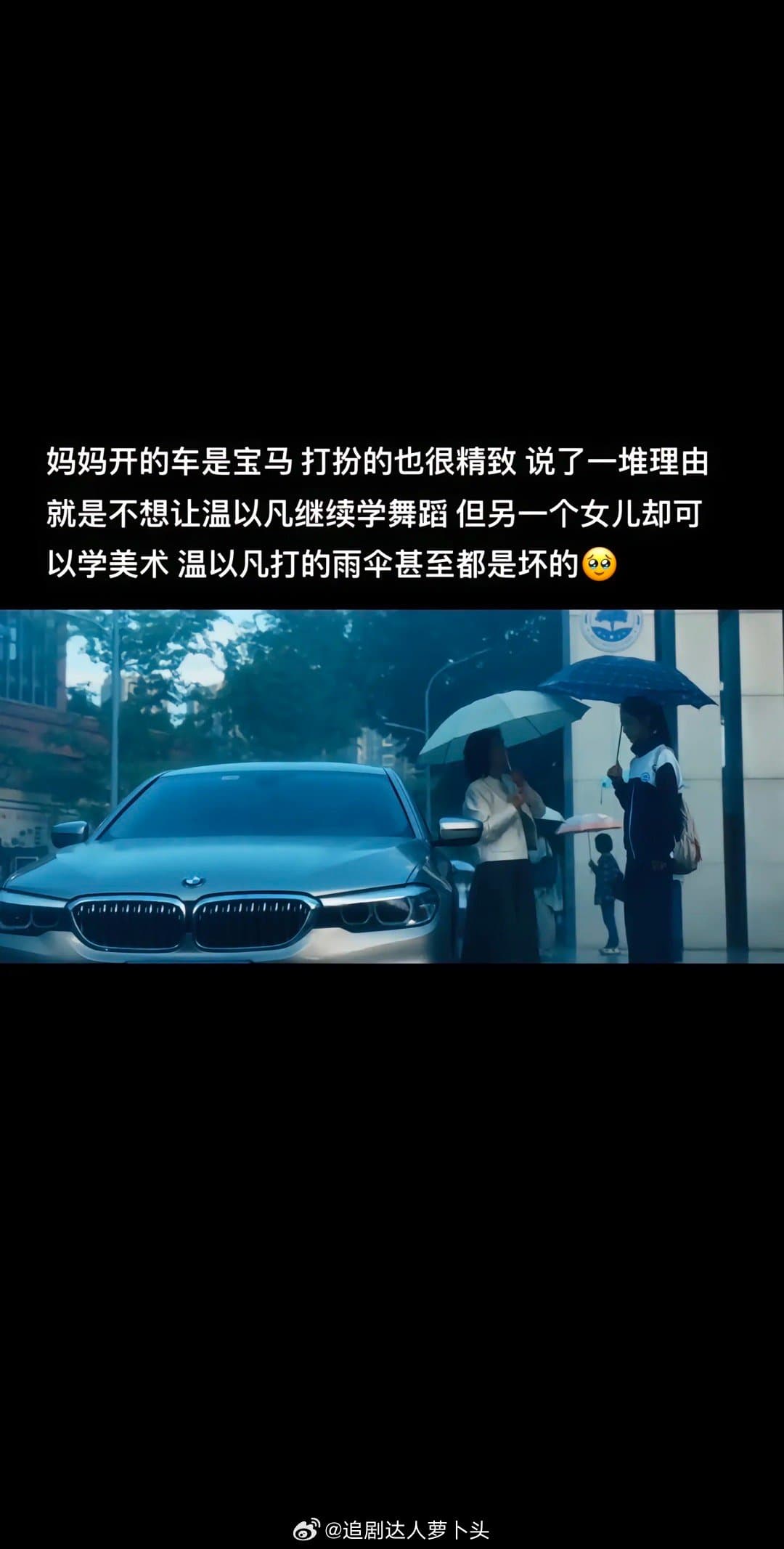 温以凡妈妈人设