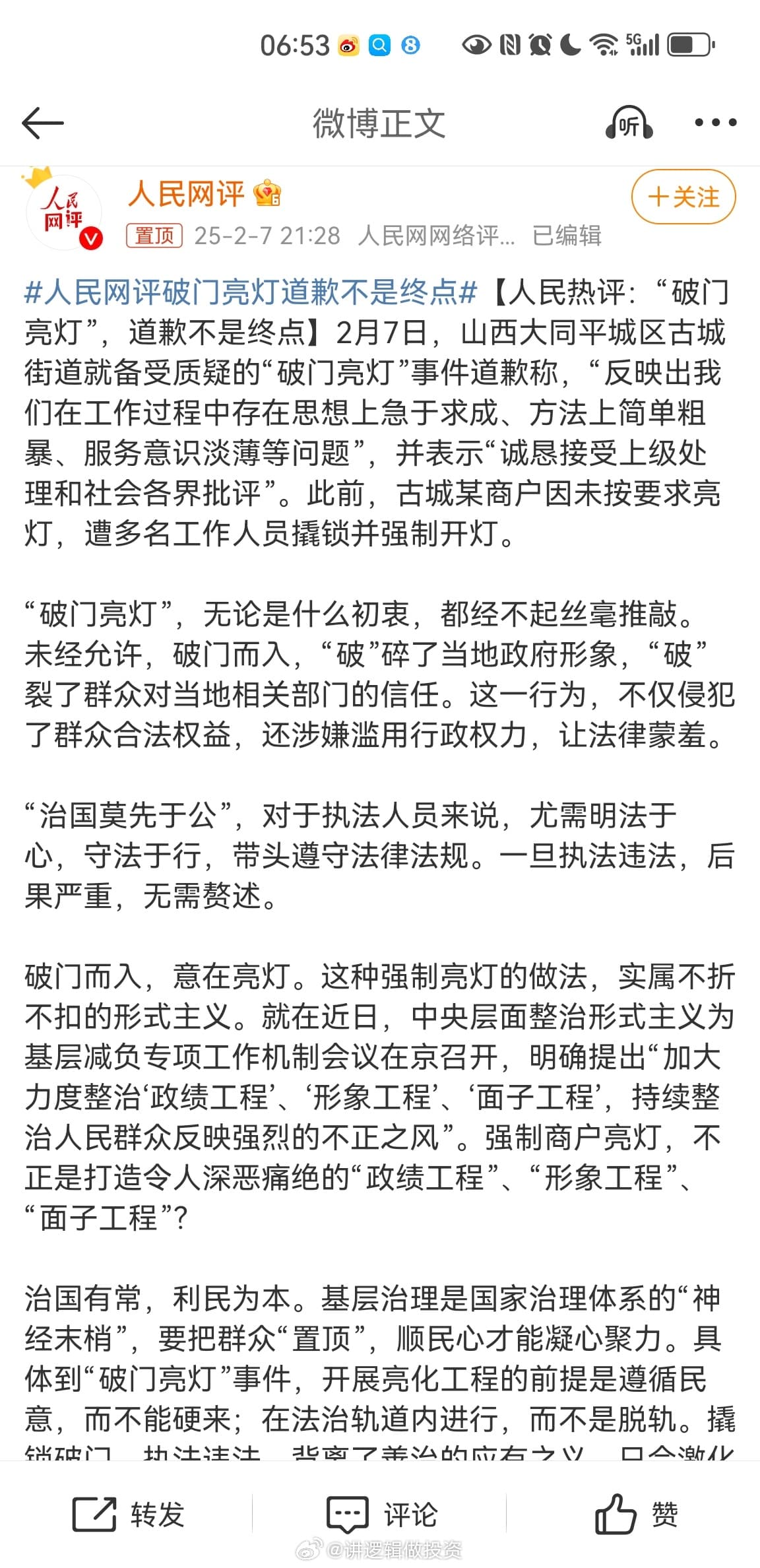 人民网评破门亮灯道歉不是终点