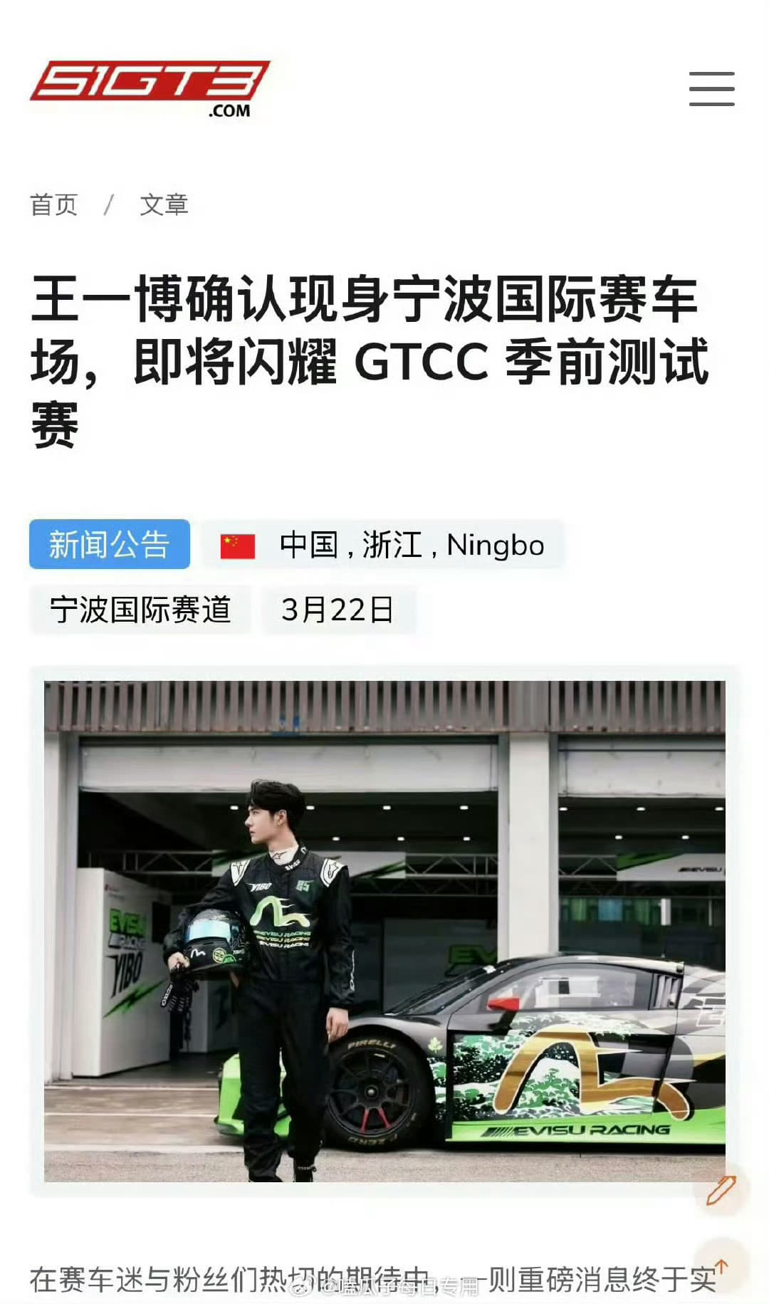 王一博即将再次向赛道发起挑战