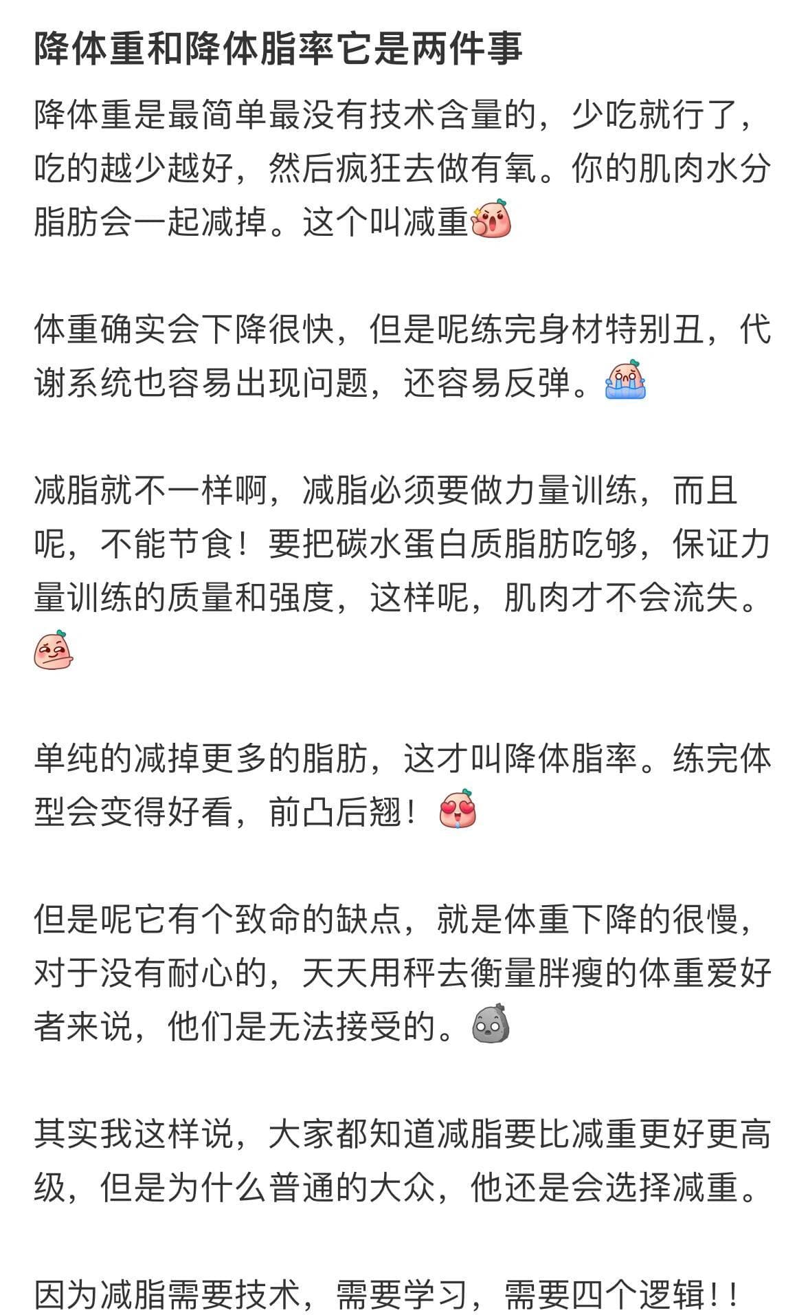 减肥后反而胖了二三十斤