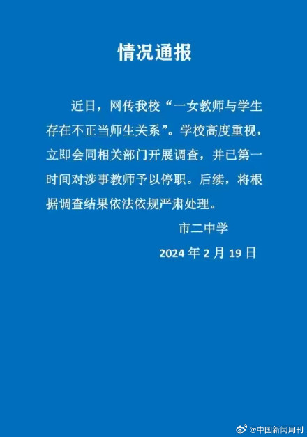 Chinese Teacher's Affair with Student Sparks Outrage and Privacy Concerns