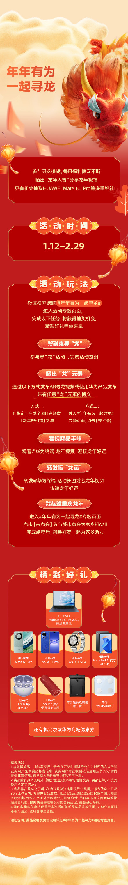 Huawei's Dragon Year Campaign: A Blend of Tradition and Technology