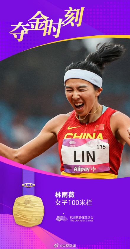 Lin Yuwei wins gold medal in 100m hurdles