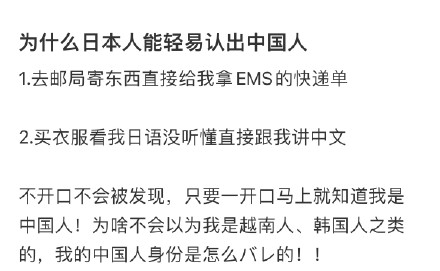 Why the Japanese can easily recognise the Chinese