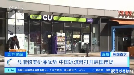 Chinese Ice Cream Gains Popularity in South Korea Amid Rising Prices