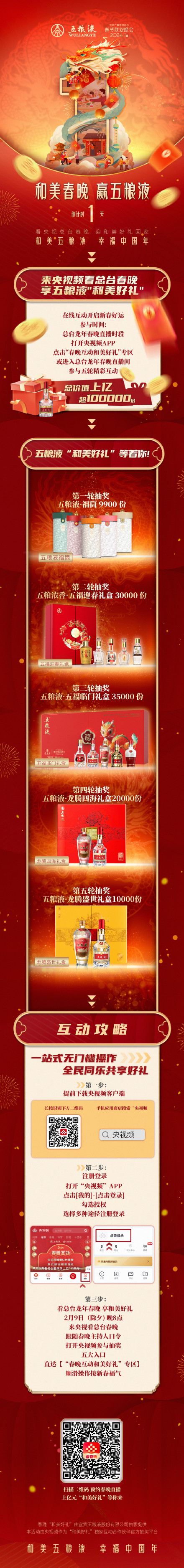 Wuliangye and CCTV's 'Andihao Li' Campaign Brings Interactive Gifts to Lunar New Year Gala