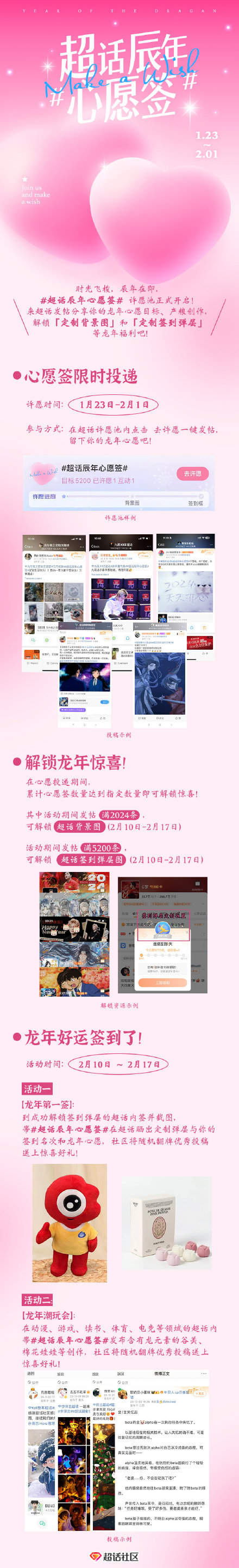 Upcoming Weibo Event Celebrates Year of the Dragon with Exciting Activities and Rewards