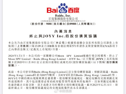 Baidu terminated its acquisition of YY Live, and Huanju Group responded that it was seeking legal advice