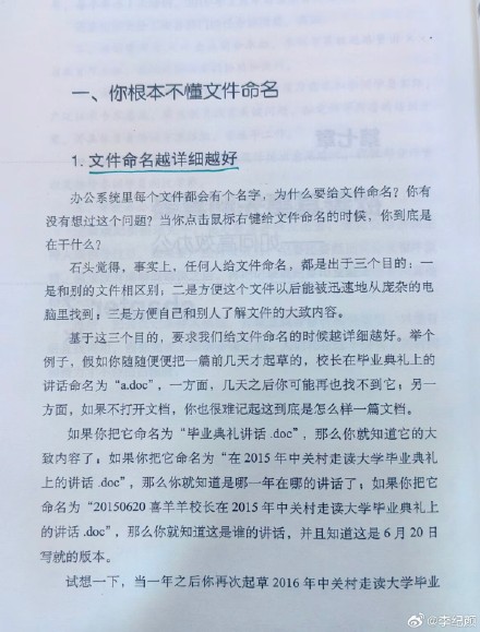 Chinese Netizens Share Tips on Effective File Management within Systems