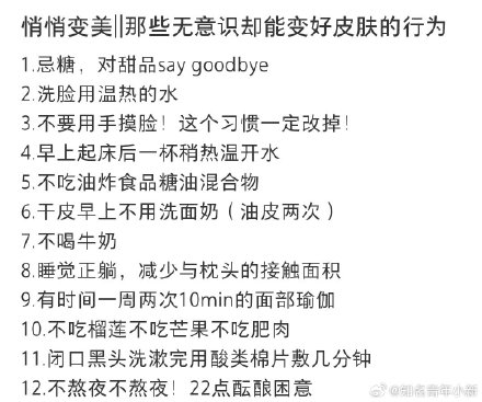 The Skin Benefits of Early Bedtime and Balanced Diet: Weibo Users Share Their Experiences and Struggles