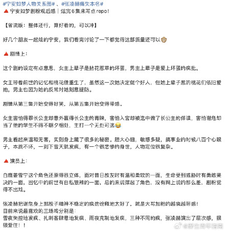 Weibo Users Share Their Thoughts on the Hit Drama 'The Dreamy Night of Ning An