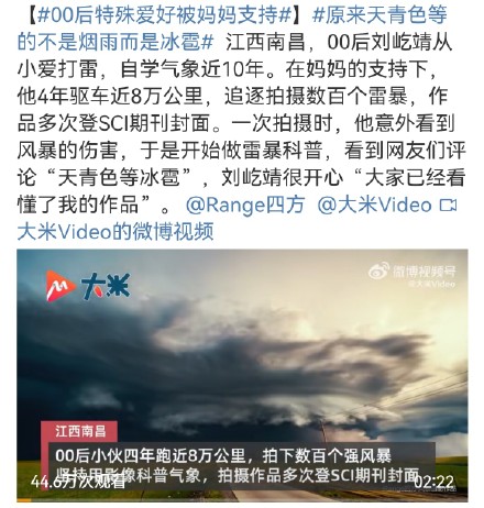 Chinese Mothers Embrace Unique Hobbies of Their Children, Sparking Positive Reactions on Weibo