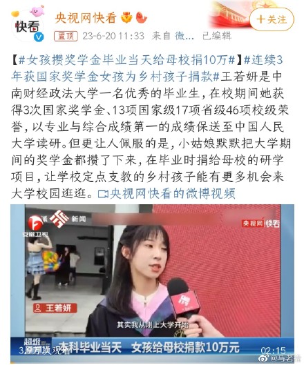 Girl donates her scholarship award of 10 million yuan to her alma mater on the day of her graduation.