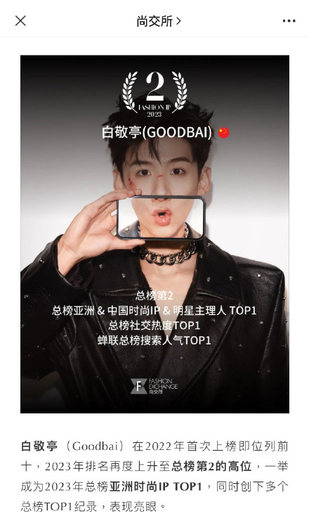 Chinese Designer Shoe Brand "Goodbai" Gains Popularity on Social Media