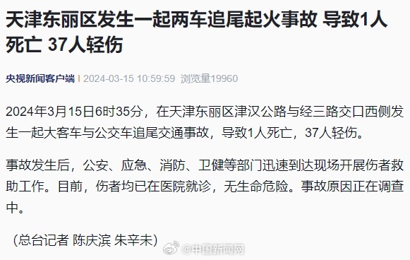Deadly Bus Collision in Tianjin Sparks Safety Concerns