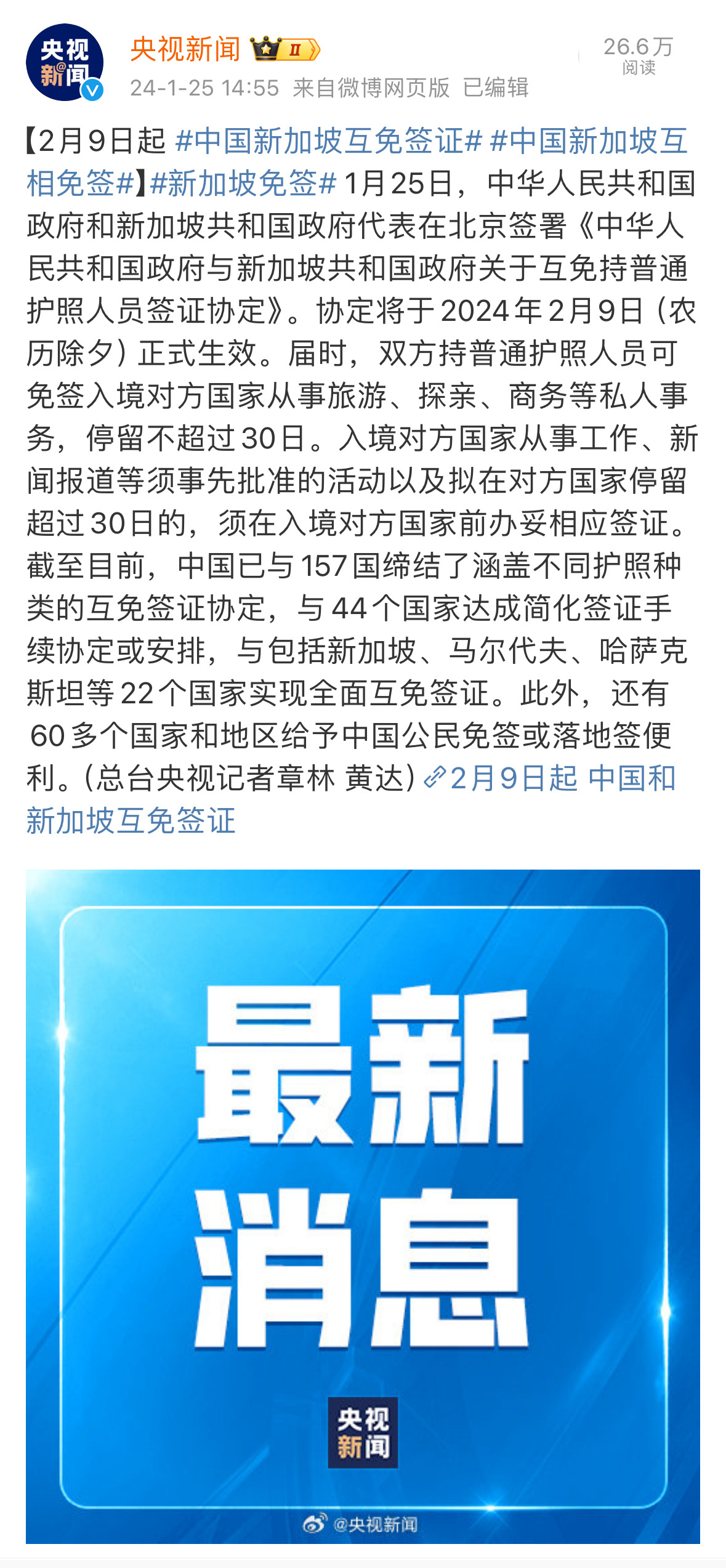 Visa-Free Agreement Between Singapore and China Sparks Mixed Reactions on Weibo: Wang Junkai's Tweet Ignites Debate on Future of Sino-Singaporean Relations