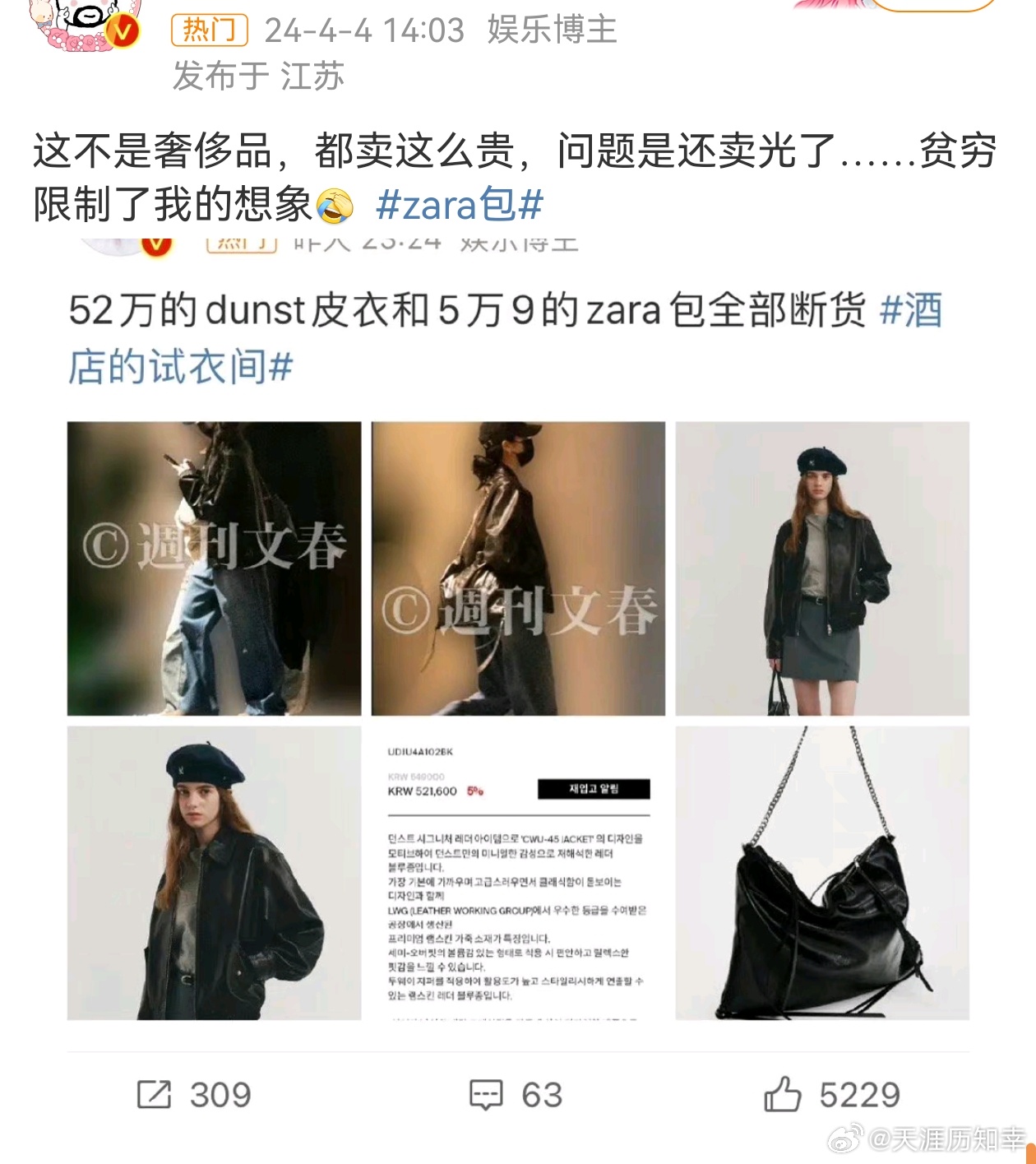 Zara Faces Backlash Over Pricing Strategy Amid Viral Tweet and Debate on Weibo