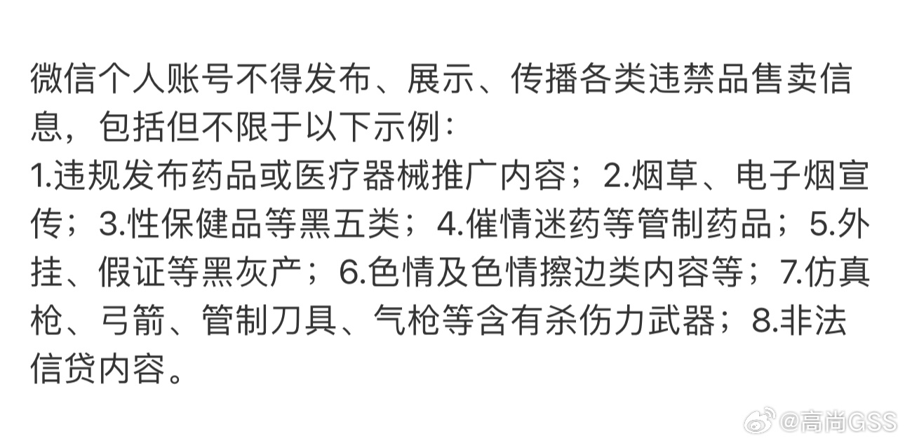WeChat Cracks Down on Sale of Restricted Items on Personal Accounts