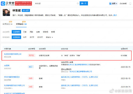 Lin Shengbin's company has been suspended.