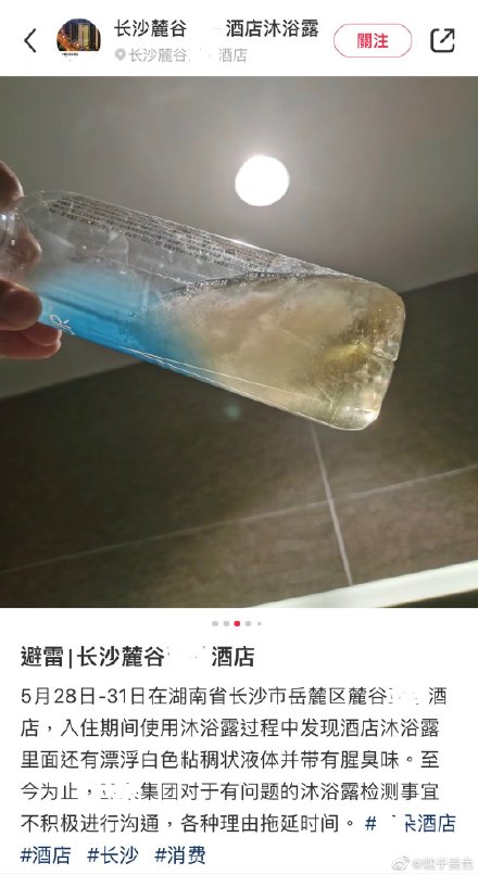 The suspicion that a hotel in Changsha was filled with injected liquid has been exposed.