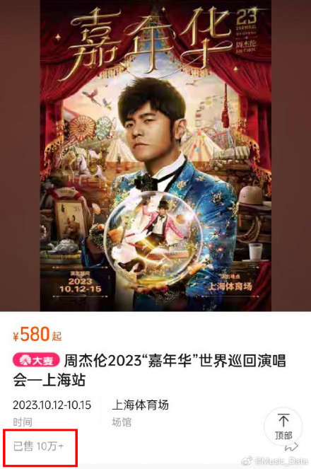 Tickets of Jay Chou's concert sold by scrumptious creatures (scam artists) were canceled en masse before the show