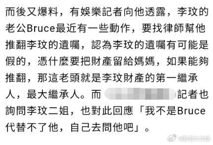 # Exposure to Coco Lee's husband's lawyer to overturn the will