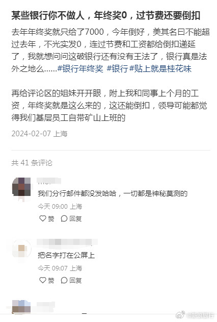 Shanghai Bank's New Policies Spark Outrage Among Employees