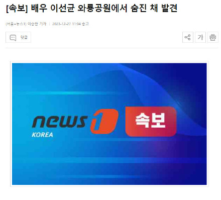Renowned Korean Actor Lee Sun-kyun Found Dead in Apparent Suicide