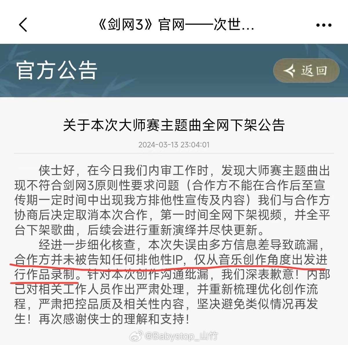 Theme Song Controversy: Shan Zhu and NetEase Address Exclusivity Dispute in Jian Wang 3 Masters Cup