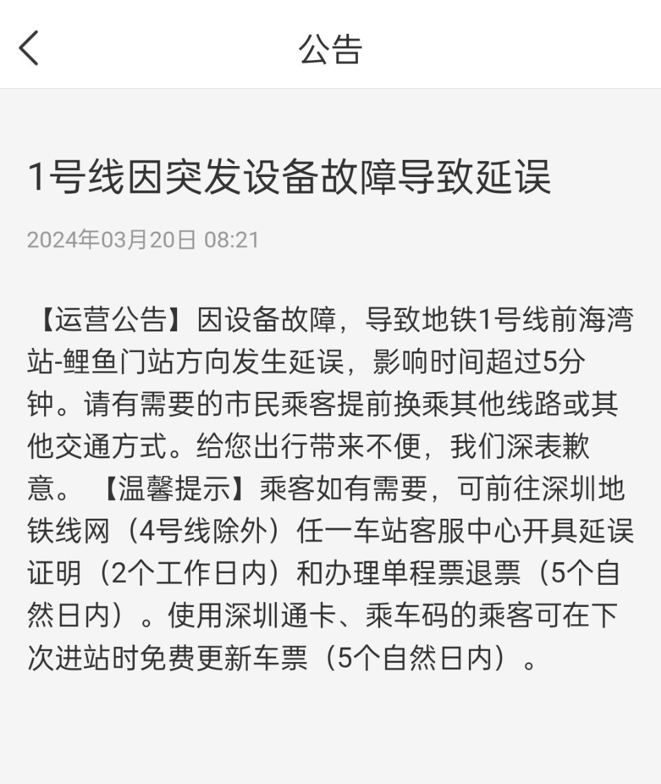 Shenzhen Metro Line 1 Disruption Causes Delays and Frustration for Passengers