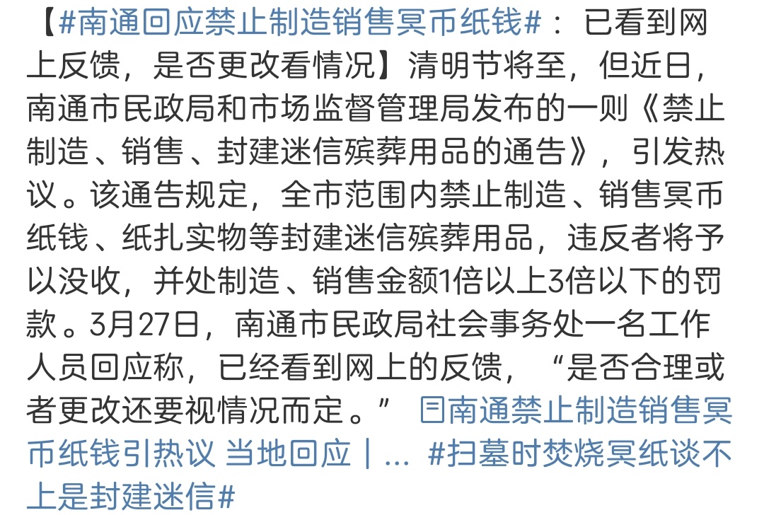 Chinese City Nantong Stirs Controversy with Ban on Traditional Funerary Items