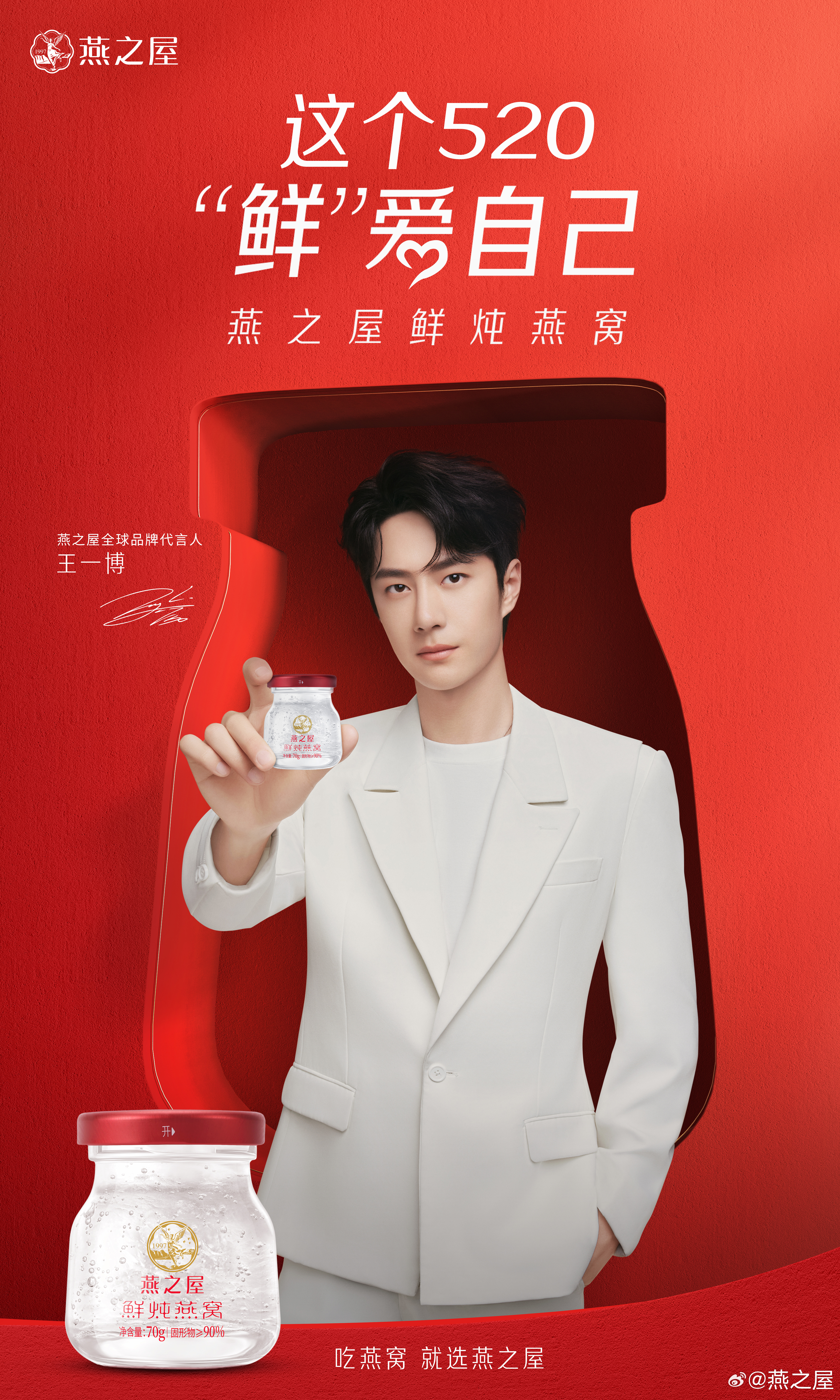 Wang Yibo Named Global Brand Ambassador for Yan Zhi Wu, Sparking Major Buzz on Weibo
