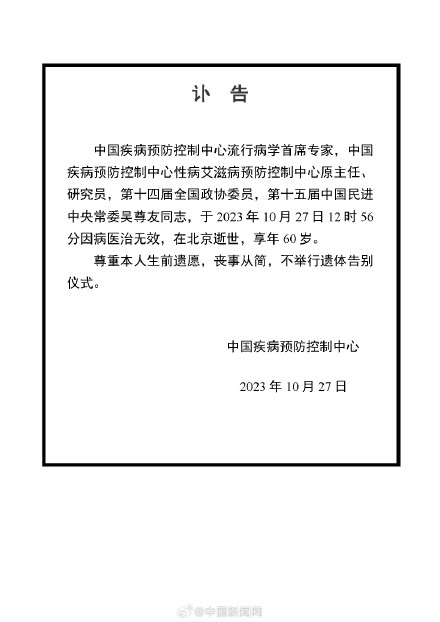 Prominent Epidemiologist Wu Zunyou's Unexpected Passing Leaves China Mourning